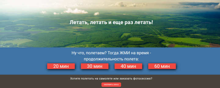 SEO-аудит сайта по полетам на самолете, прыжкам, вертолетному та