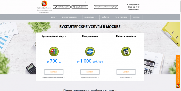 SEO-аудит сайта по бухгалтерским услугам