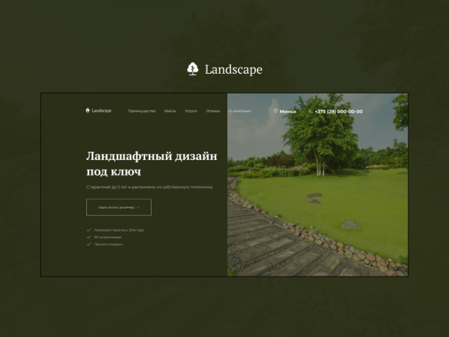 Первый экран лендинга