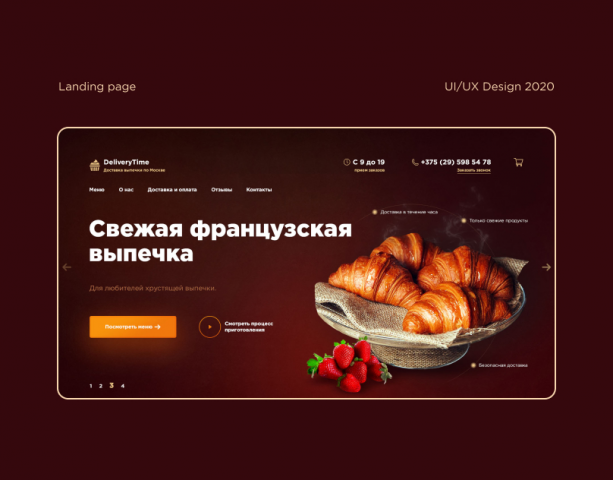 Landing page для доставки французской выпечки