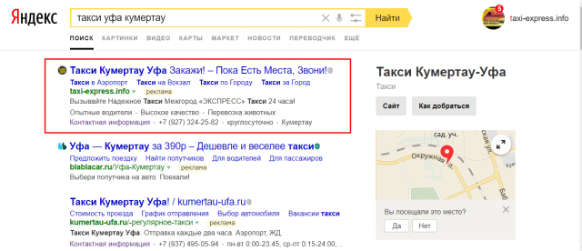 Яндекс Директ/Поиск/Такси Межгород