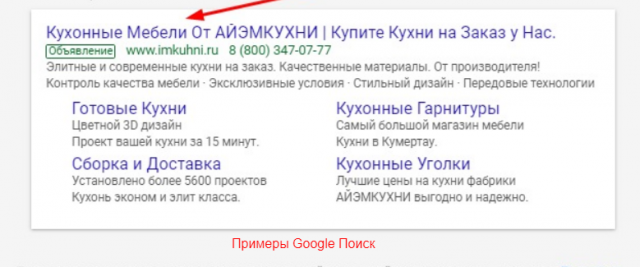 Пример: Google Adwords/Поиск/Мебельная Фабрика