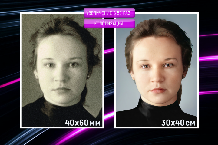 Реставрация и увеличение фото в 50 раз