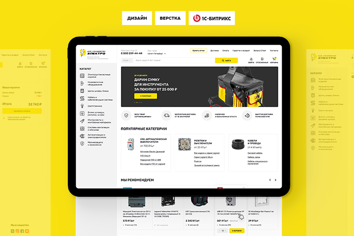 Bitrix - Интернет-магазин инструментов и электротехники