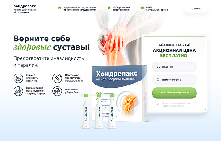 Landing Page для продажи геля для здоровья суставов