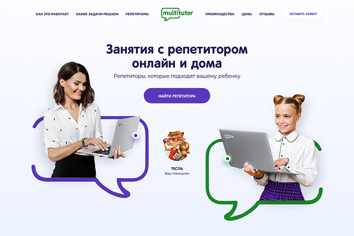 Landing Page для сервиса по поиску репетитора