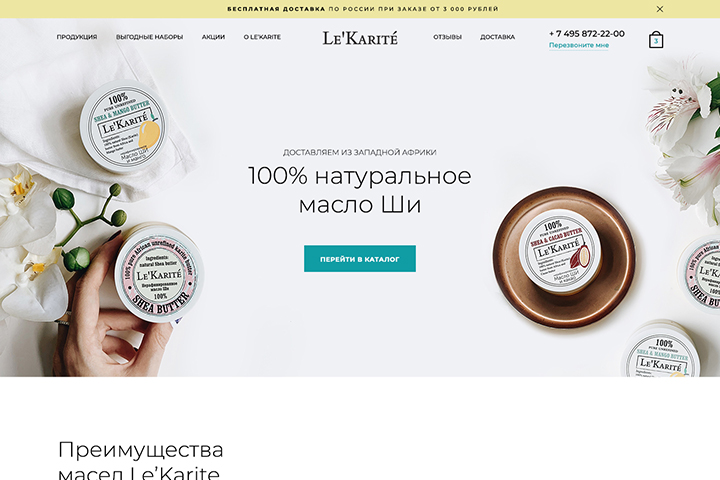 Landing Page для продажи натурального масла Ши