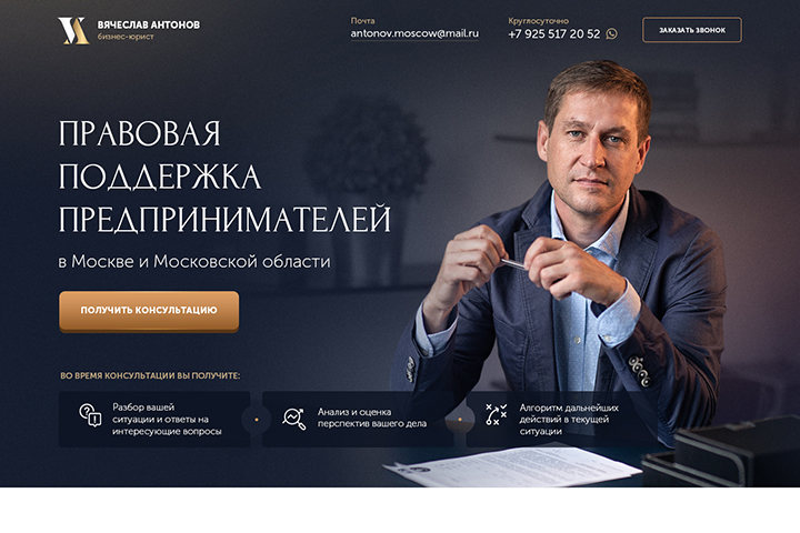 Landing Page для юриста