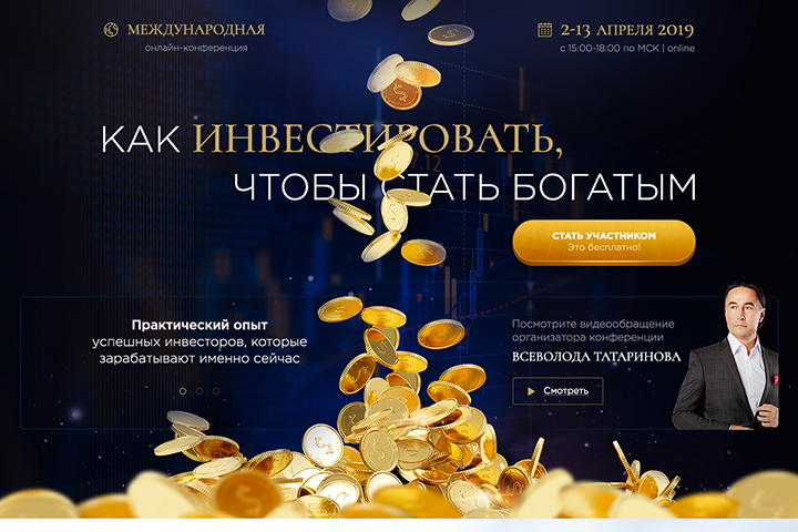 Landing Page "Как инвестировать"