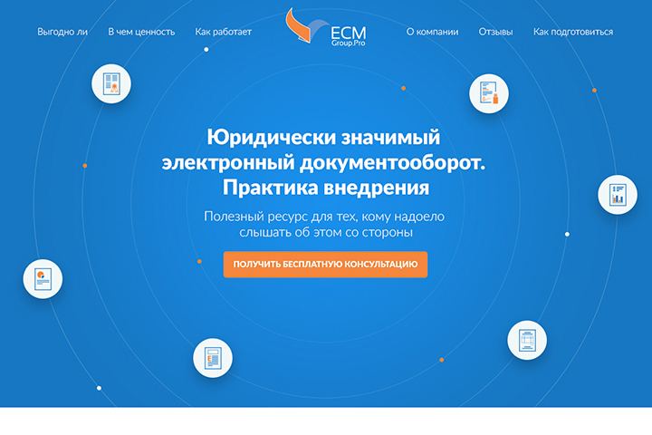 Landing Page "Электронный документооборот"