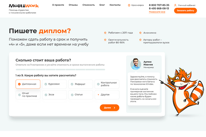 Дизайн сайта для сервиса написания бумажных работ