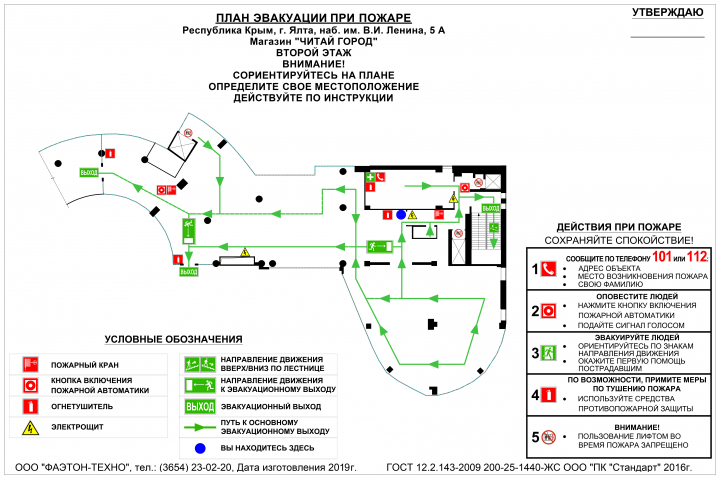 Планы эвакуаций