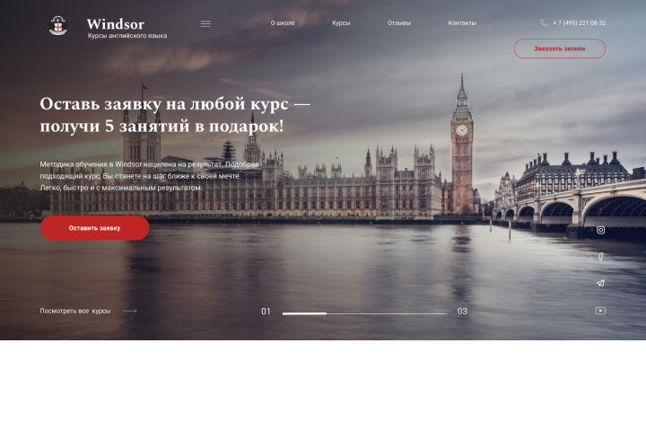 Школа английского языка Windsor