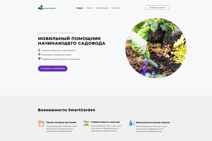 SmartGarden