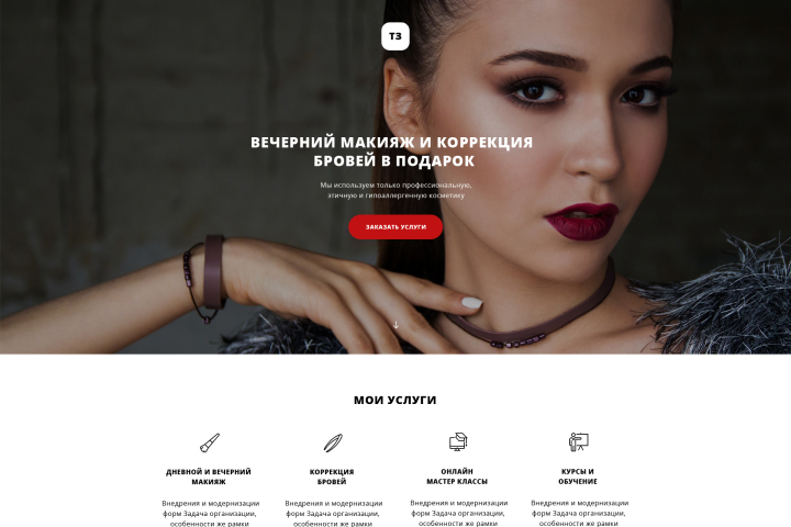 Услуги визажиста