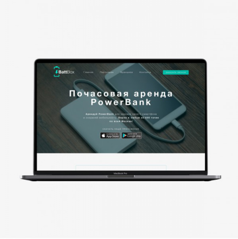 Проект "BattBox"