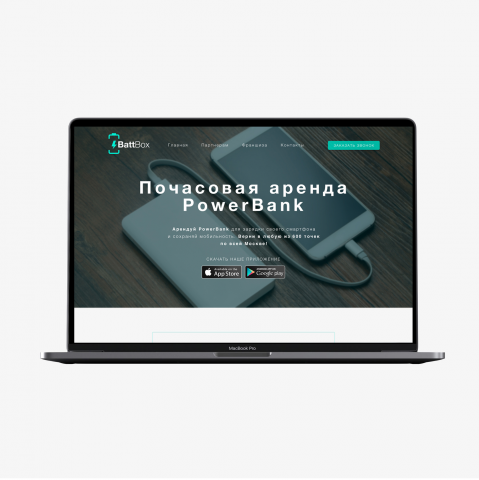 Проект "BattBox"