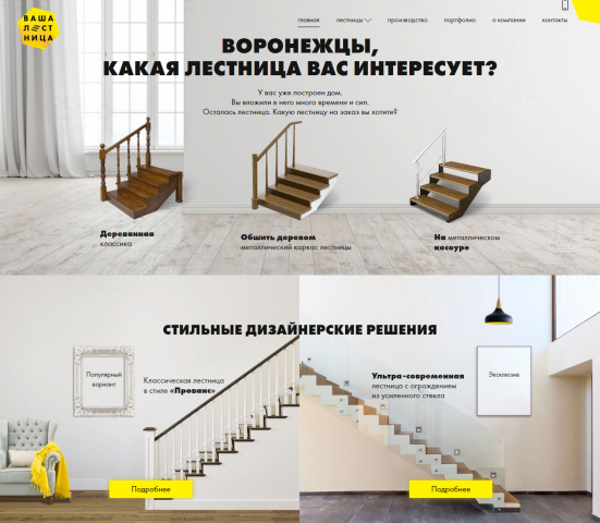 Сайт по производству и монтажу лестниц