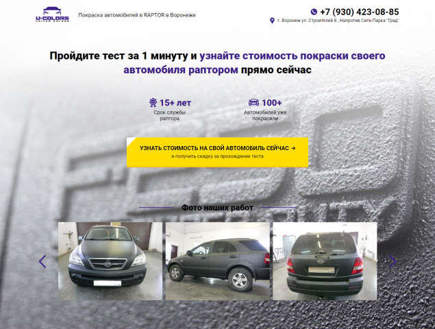 Покраска Автомобиля Раптором