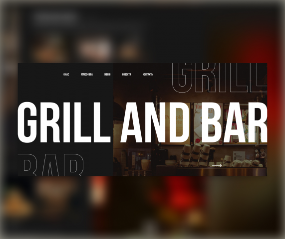 Лендинг  «Grill and Bar»