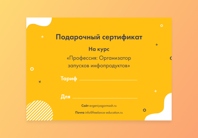 Подарочный сертификат