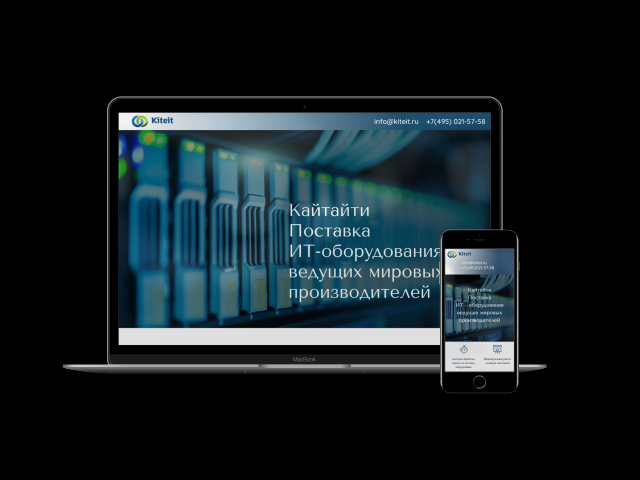 Поставка ИТ - оборудования ведущих мировых производителей