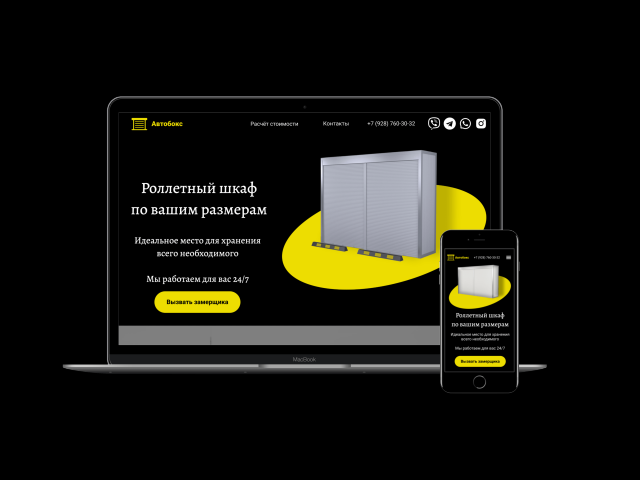 Лендинг по продаже роллетных шкафов