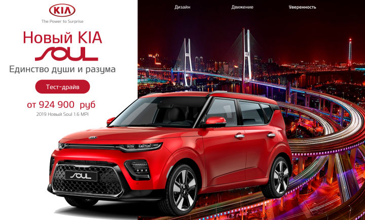Концепт лендинга KIA Soul