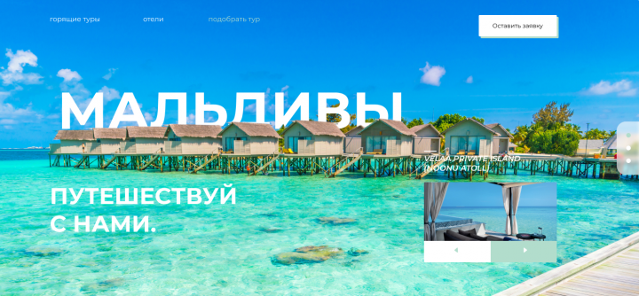Мальдивы