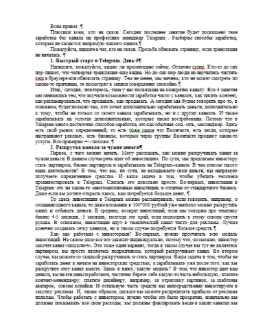 Транскрибация вебинара. День 5