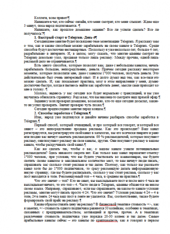 Транскрибация вебинара. День 4