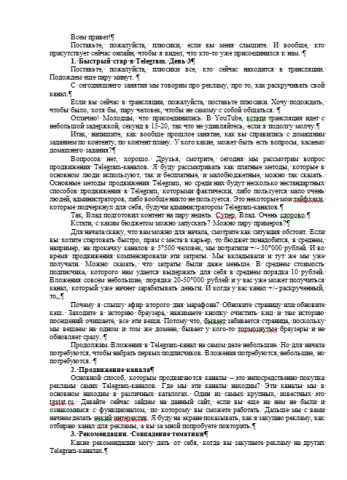 Транскрибация вебинара. День 3