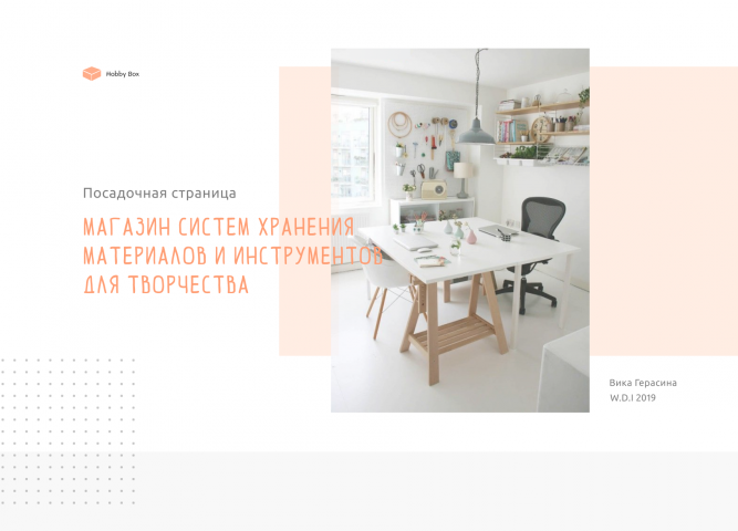 Лендинг для магазина