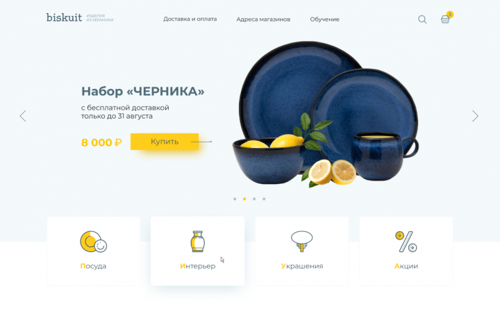 Интернет-магазин