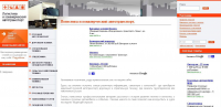 Портал "Логистика и коммерческий автотранспорт".