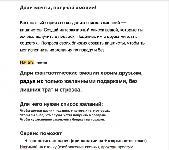 Написание продающего текста для сайта