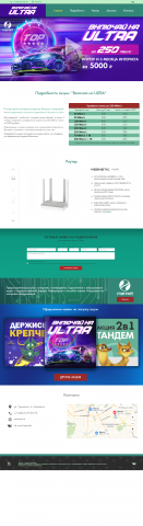 Лендинг по акции для интернет - провайдера