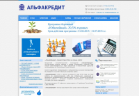 Официальный сайт КПК «АльфаКредит»