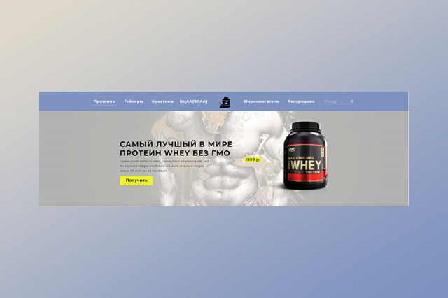 Спортивный питания