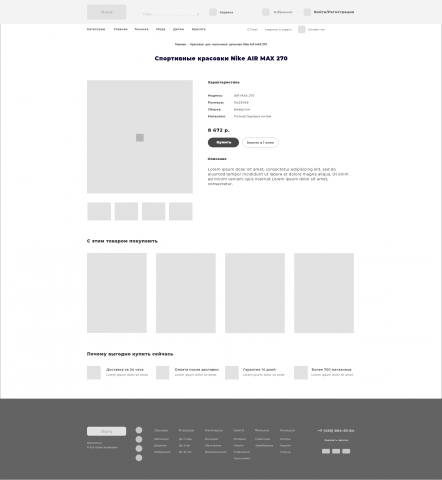 Интернет-магазин страница товара