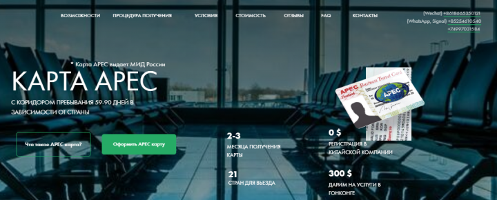 Дизайн сайт APEC карты для получения Китайской визы