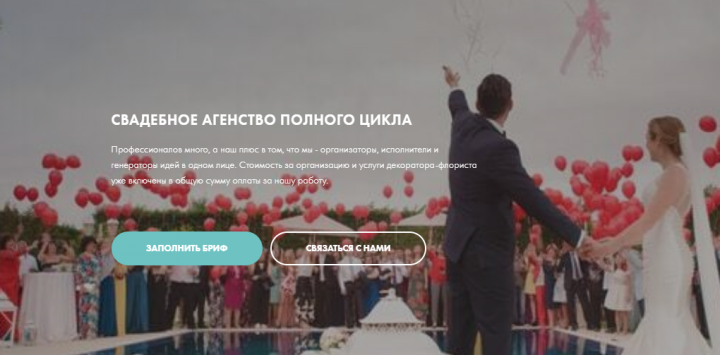 Свадебное агенство