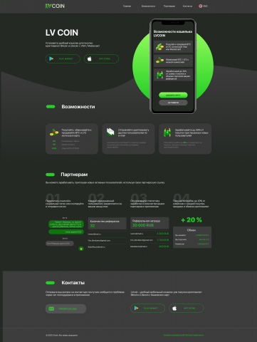 Страница сайта LV Coin