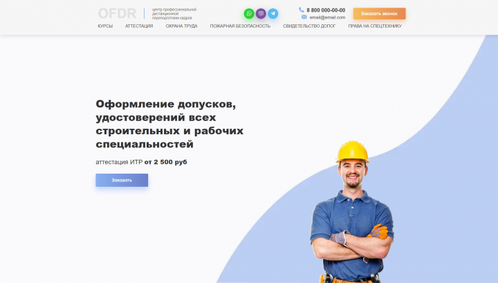 OFDR -  центр дистанционной переподготовки кадров