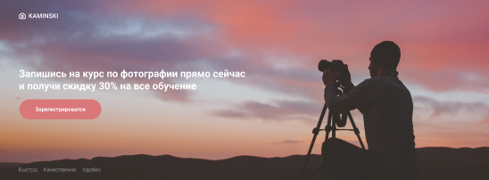 KAMINSKI баннер