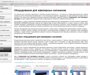 Магазин торгового оборудования