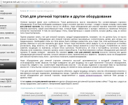 Магазин торгового оборудования