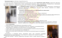 Охрана