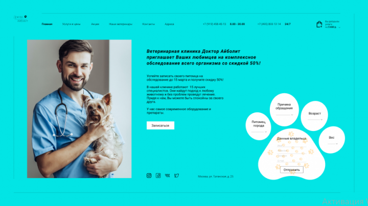 Ветеринарная клиника