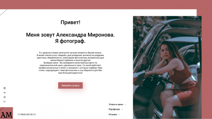 Лендинг фотографа